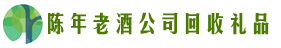 克拉玛依市白碱滩区客聚回收烟酒店